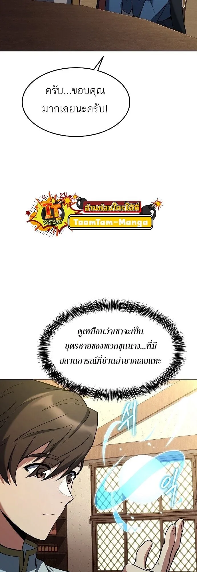 A Wizard’s Restaurant ตอนที่ 6 หน้า 44