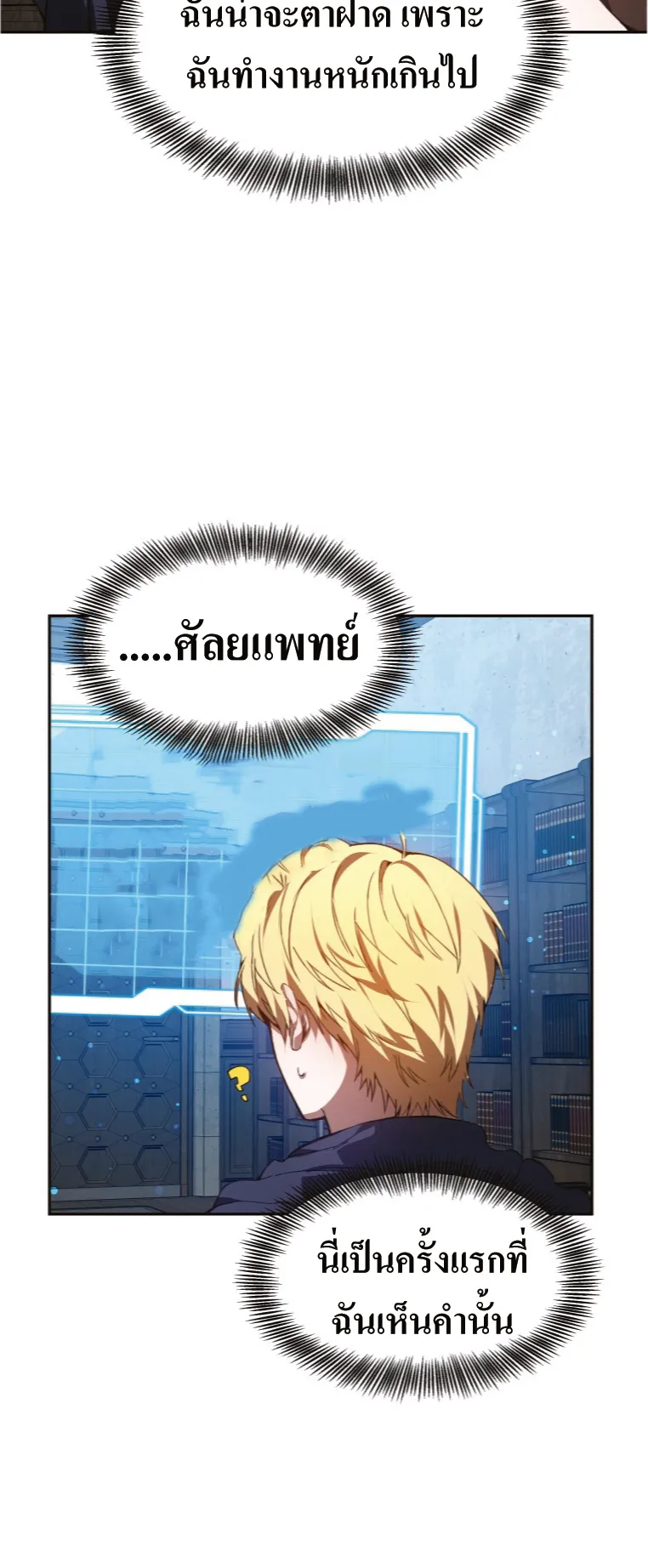 Doctor Player ตอนที่ 1 หน้า 26
