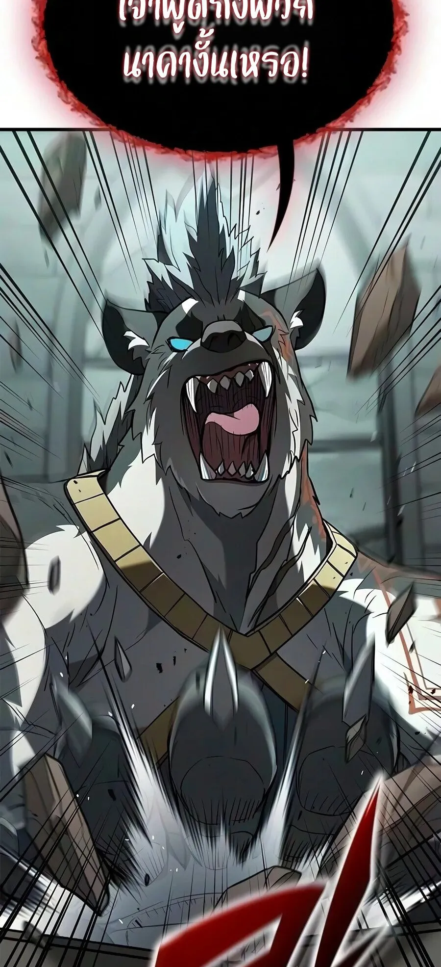 Demonic Beast Hunter Survival Guide ตอนที่ 35 หน้า 54
