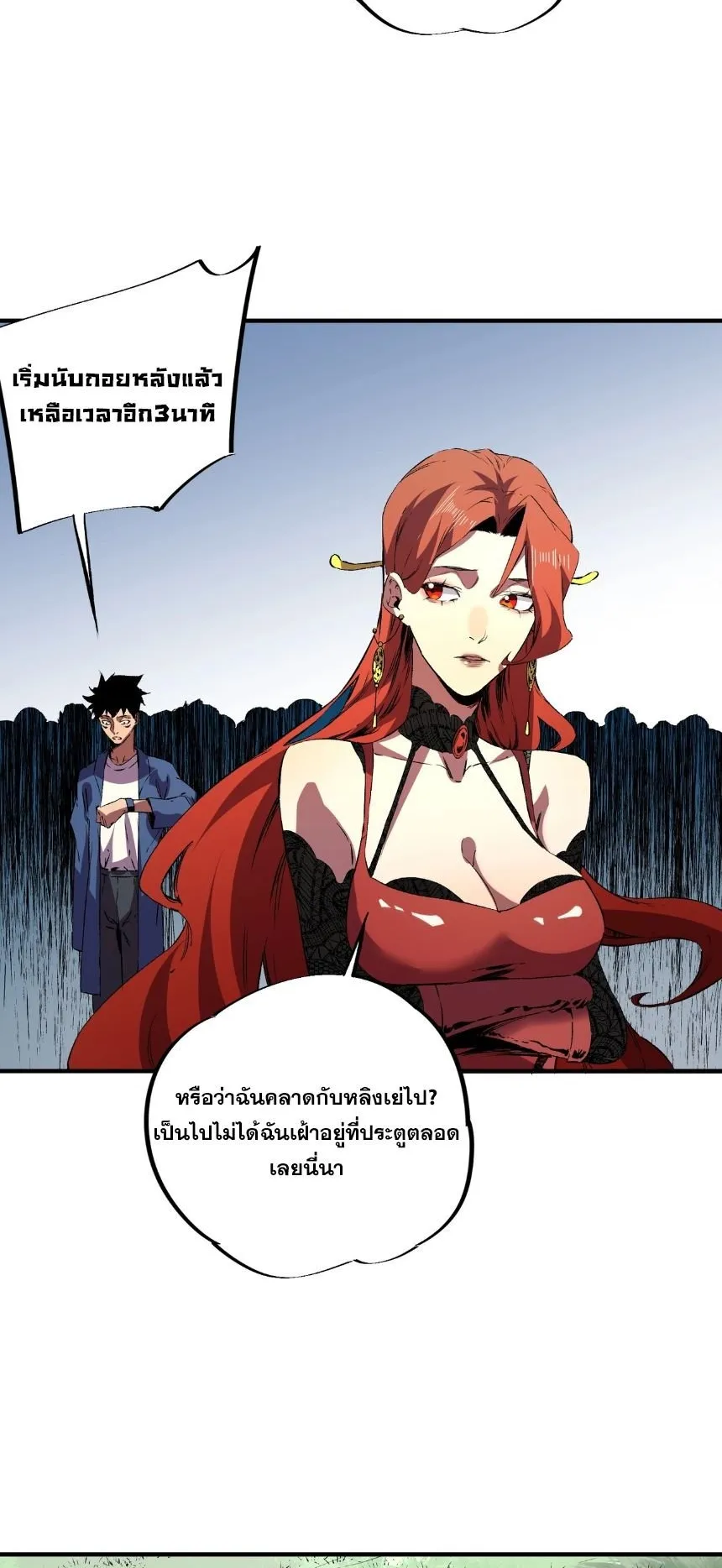 Strongest Curse Master! ตอนที่ 4 หน้า 43