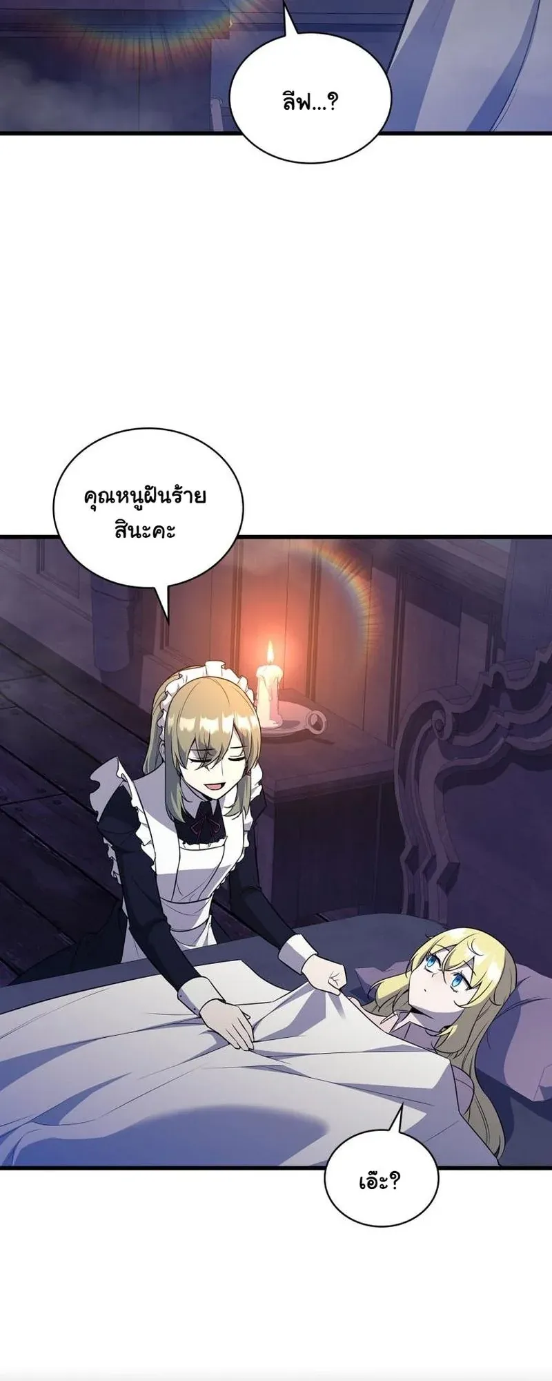 I Became the Academy Villain’s Daughter ตอนที่ 5 หน้า 41