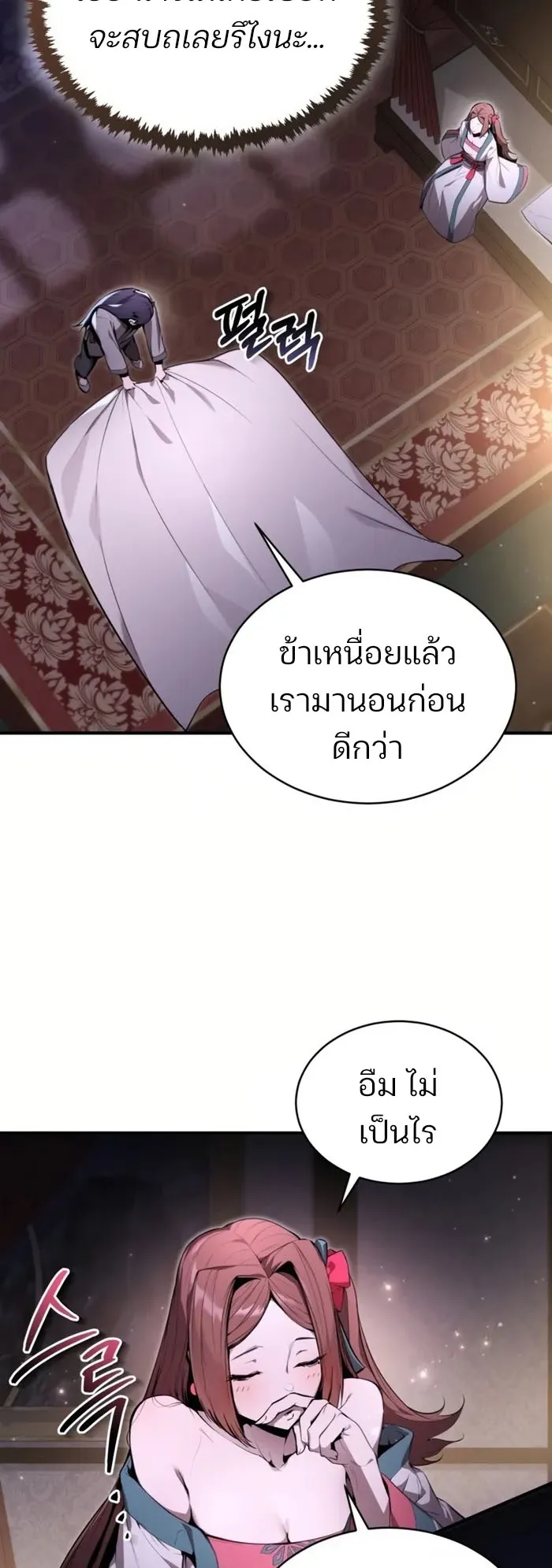 The Anxious Demon Cult Leader ตอนที่ 3 หน้า 62
