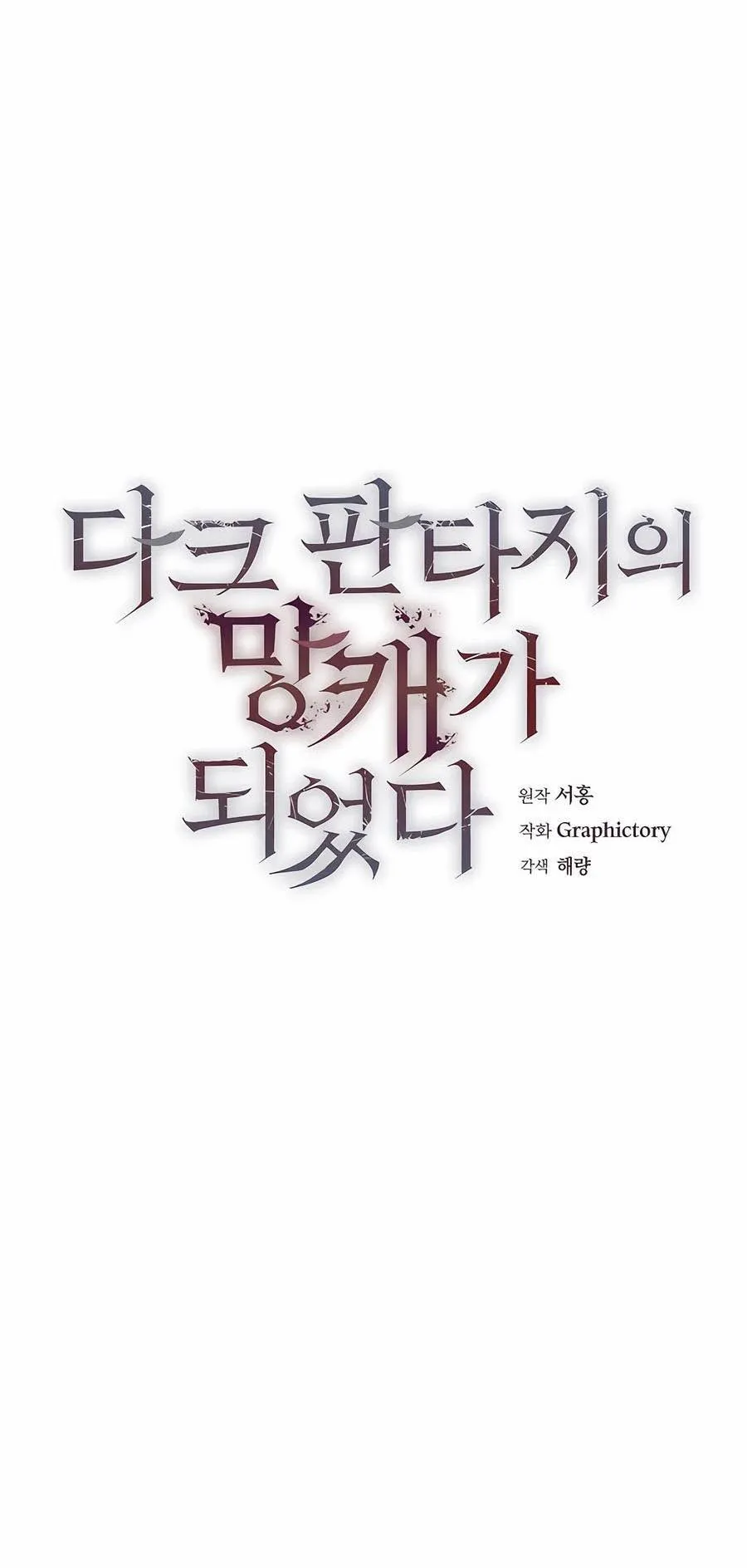 Trash of A Dark Fantasy ตอนที่ 26 หน้า 30