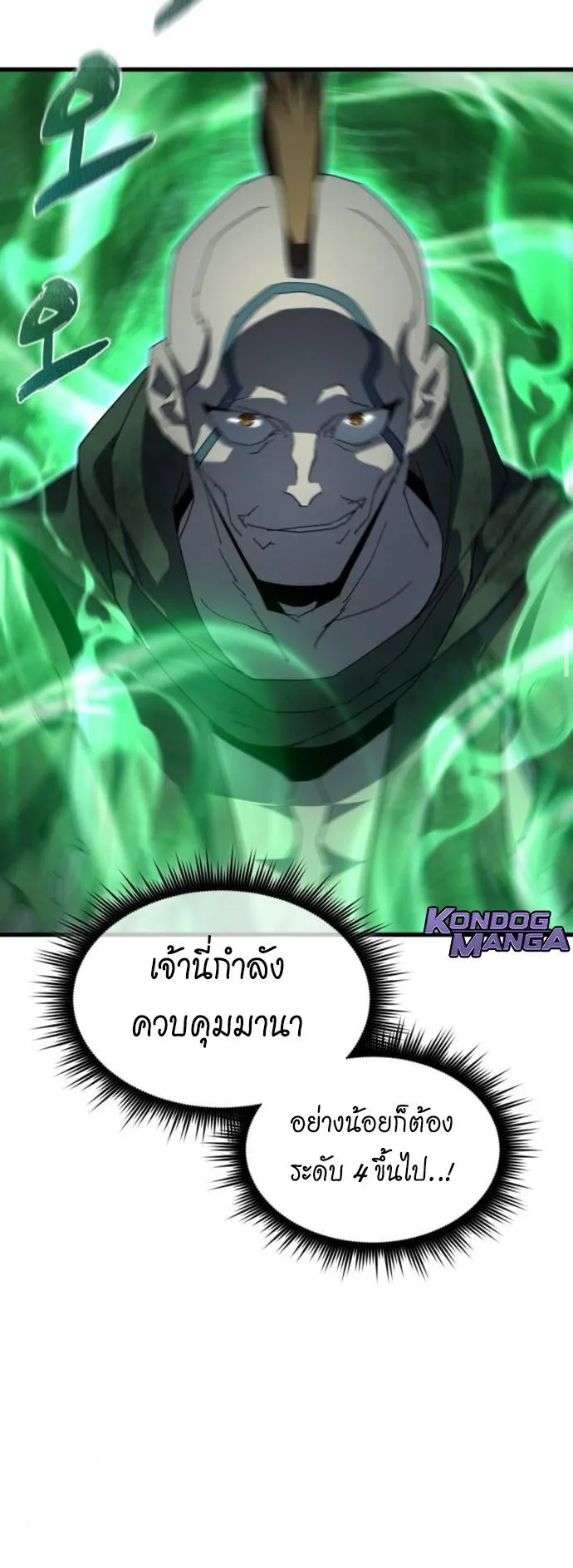 The Genius Mage Who Uses His Fists ตอนที่ 27 หน้า 46