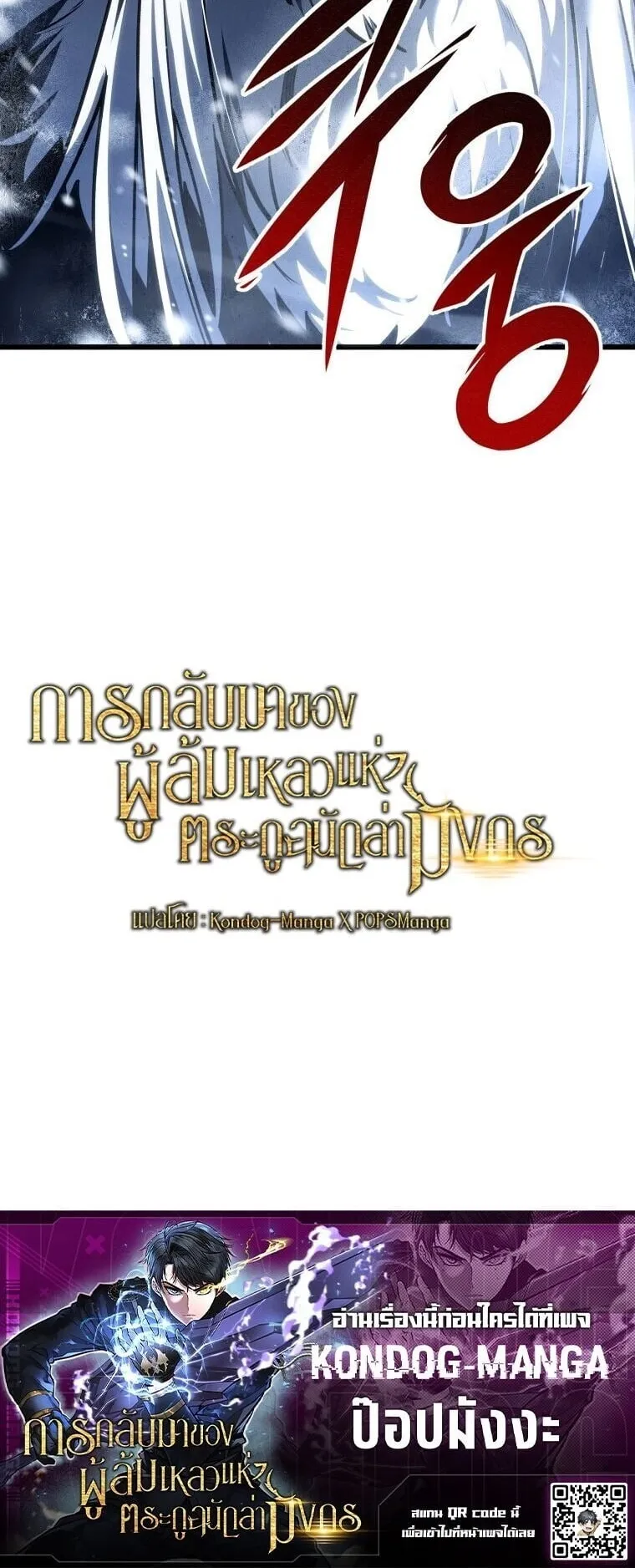 A Dragonslayer’s Peerless Regression ตอนที่ 88 หน้า 60