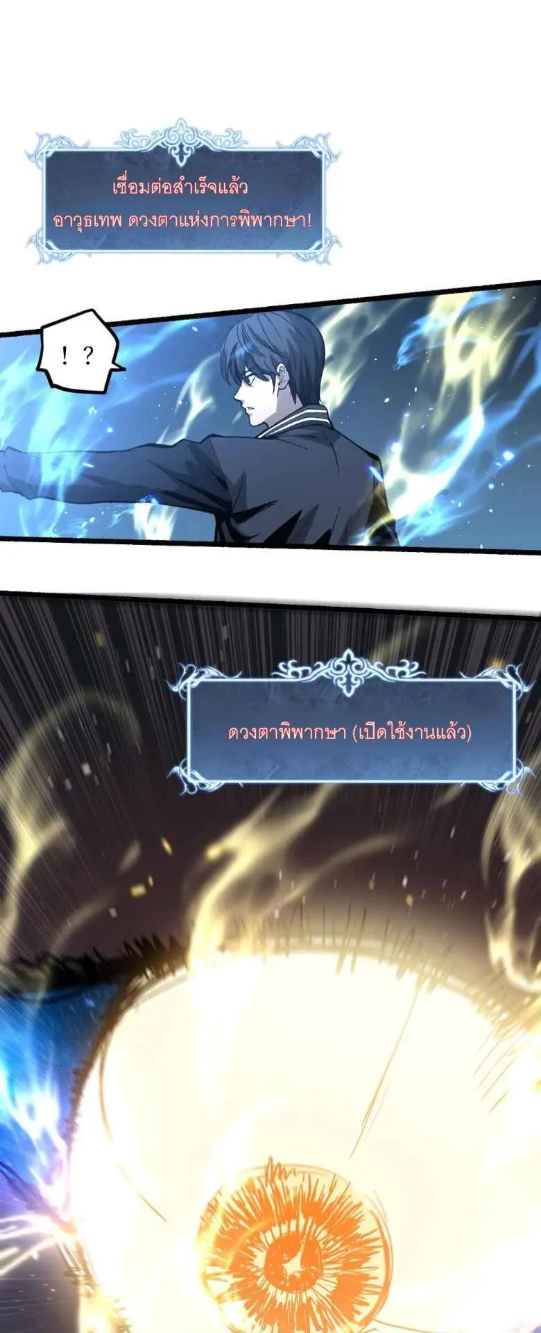 God-level Assassin, I Am the Shadow ตอนที่ 1 หน้า 40