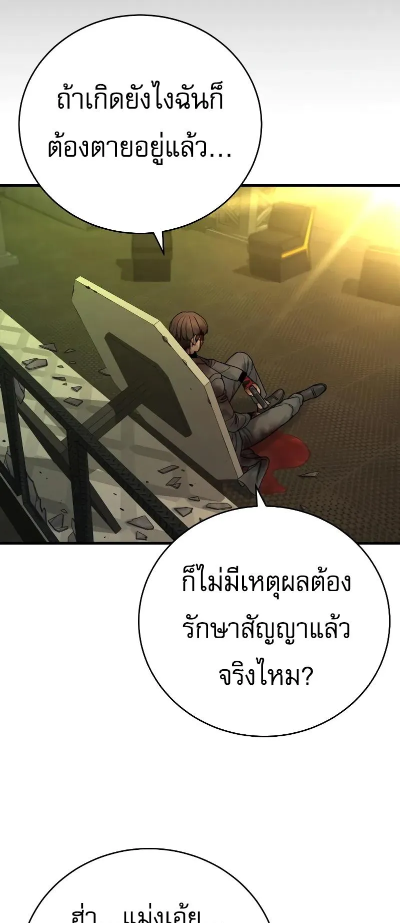 Return of the Bloodthirsty Police ตอนที่ 17 หน้า 48