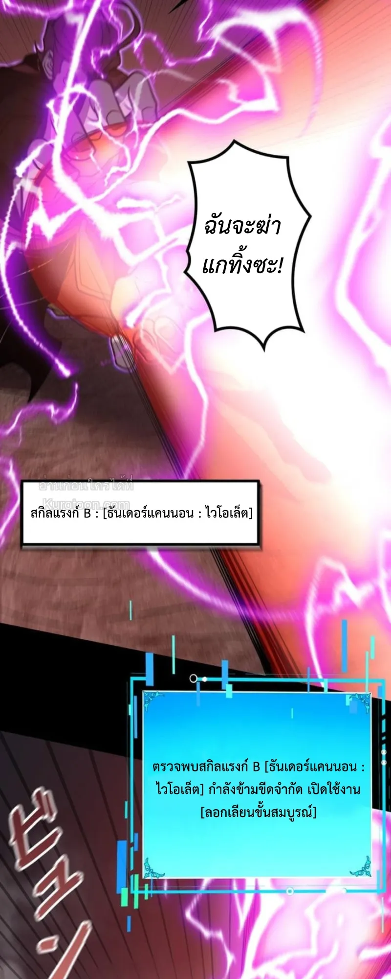 Absolute Domination at Level 0 Using My Analysis Skill เลเวล 0 ที่แกร่งที่สุด ตอนที่ 12 หน้า 43