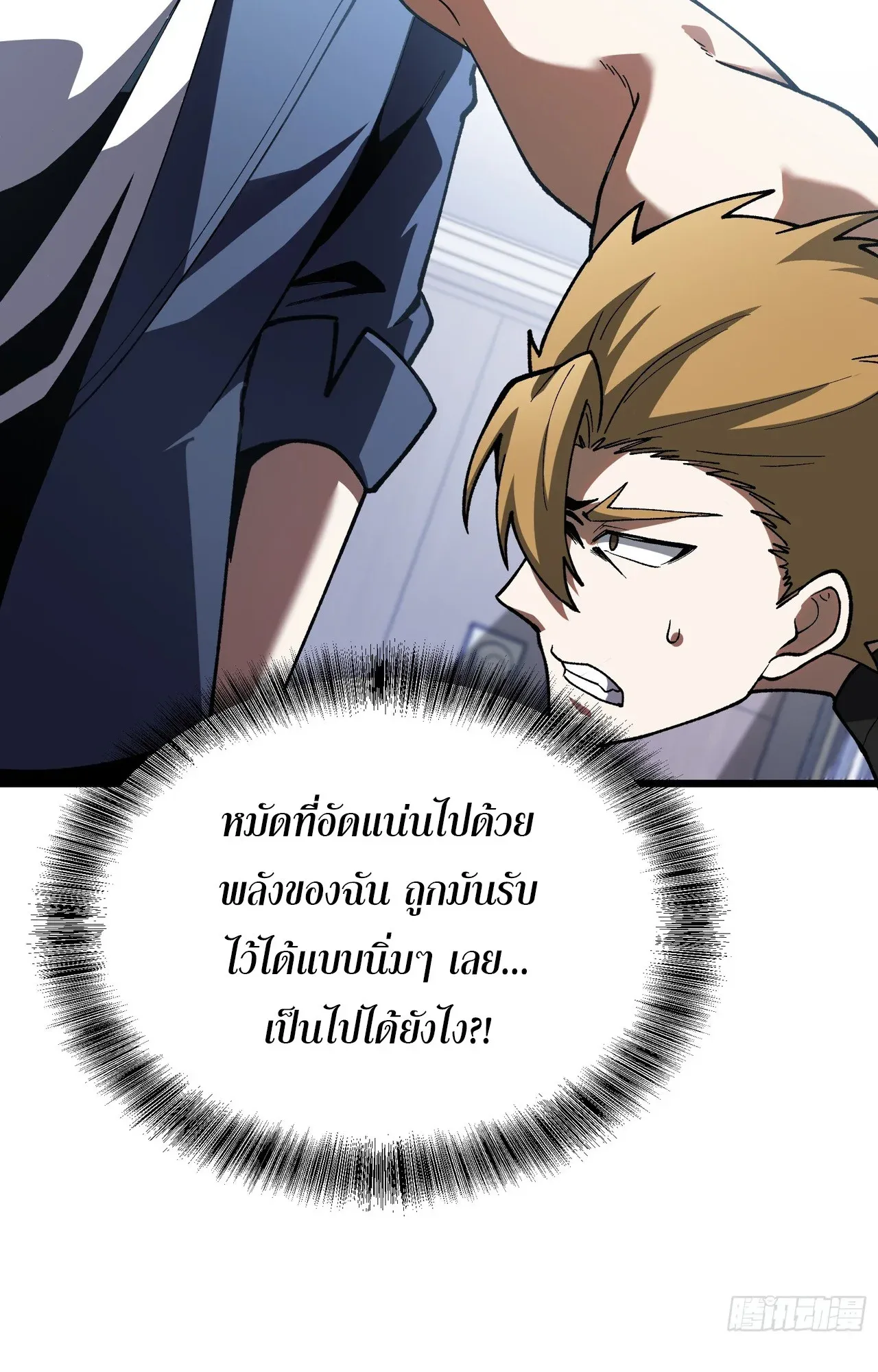 City God Level Grandmaster ตอนที่ 4 หน้า 26