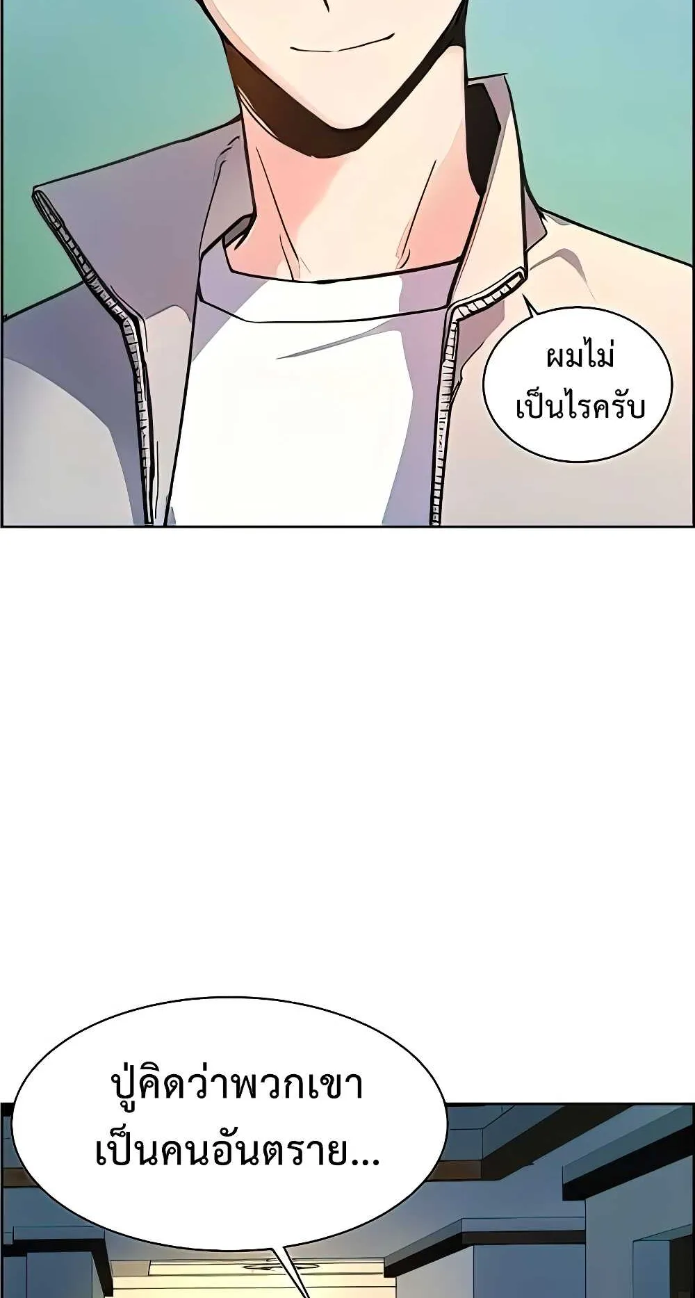 Mercenary Enrollment ตอนที่ 9 หน้า 74