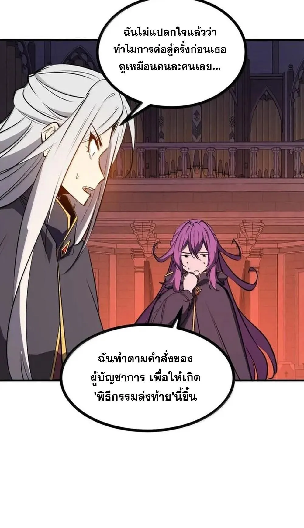 I Became The King by Scavenging ตอนที่ 83 หน้า 5