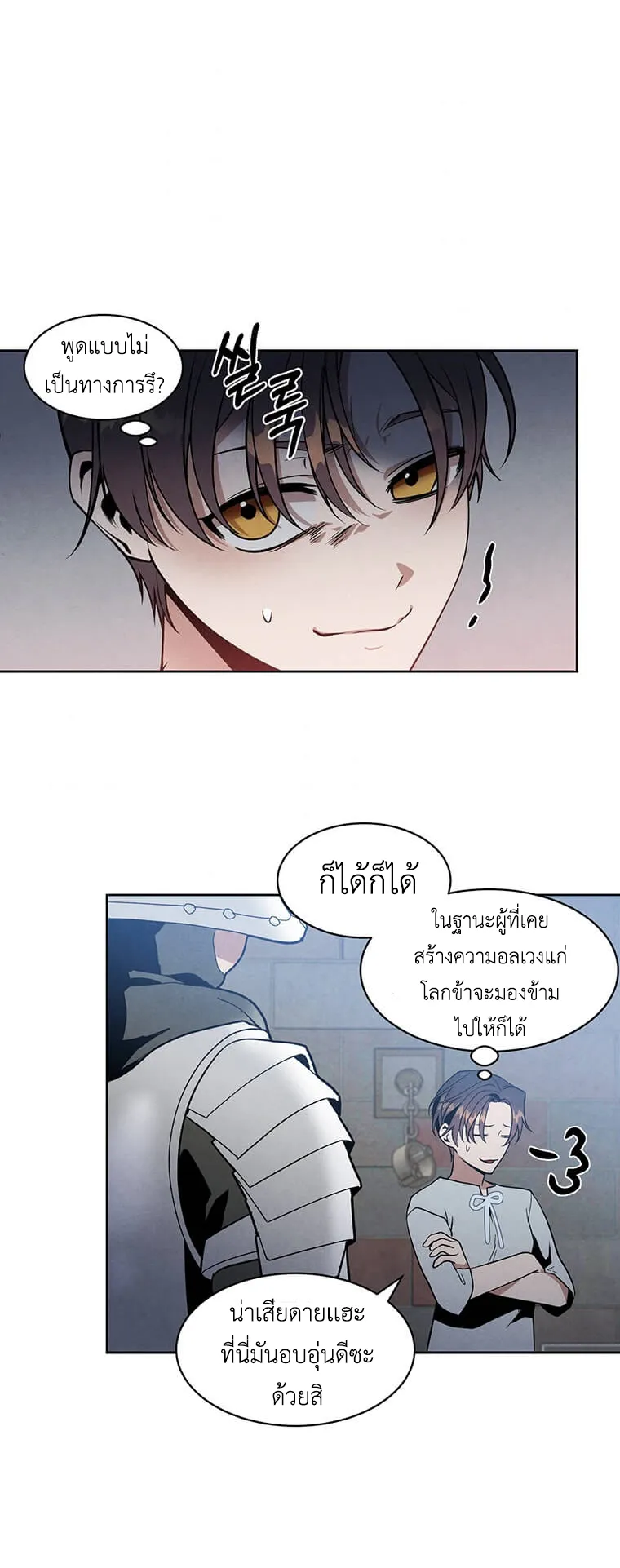 Legendary Youngest Son of the Marquis House ตอนที่ 10 หน้า 5
