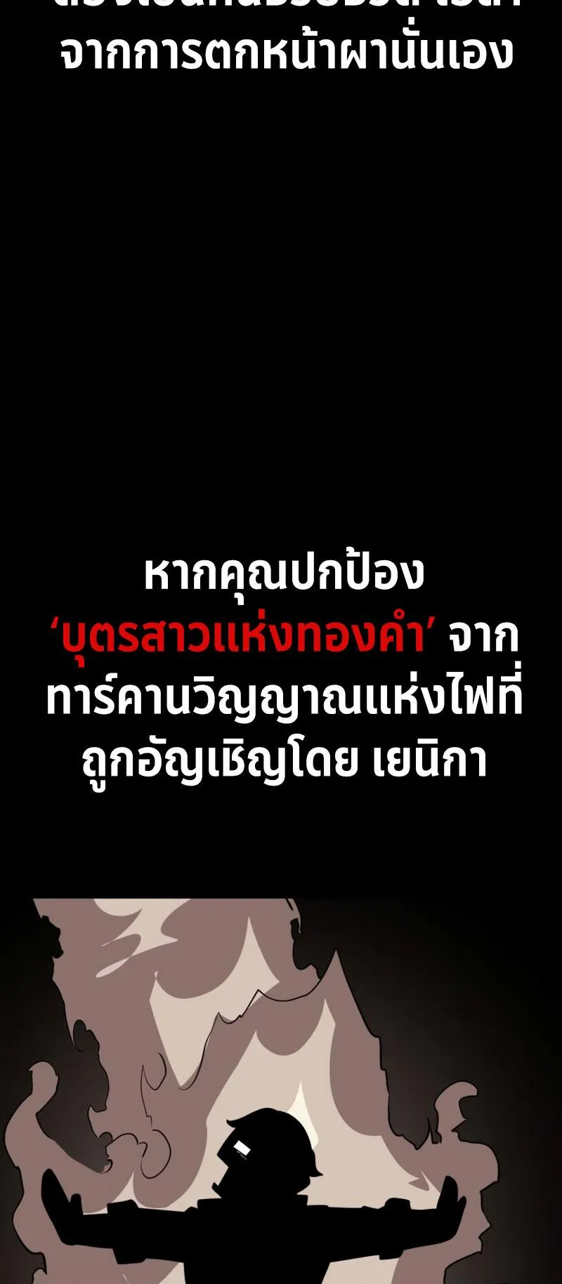 The Extra’s Academy Survival Guide ตอนที่ 6 หน้า 86