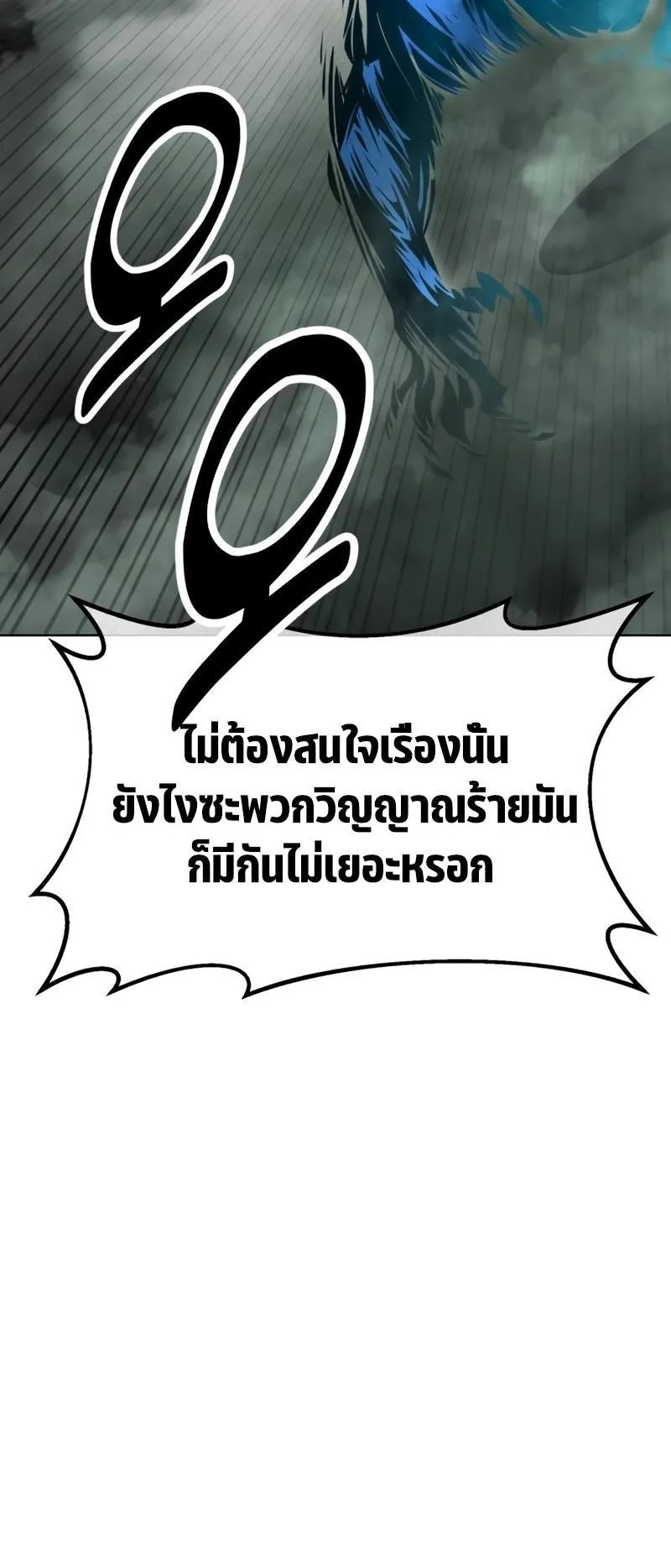 I Killed an Academy Player ตอนที่ 18 หน้า 65
