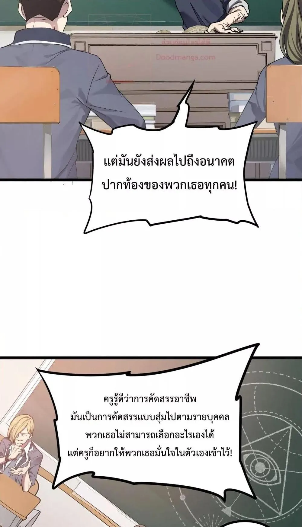 I am Drako Majstor ตอนที่ 1 หน้า 20