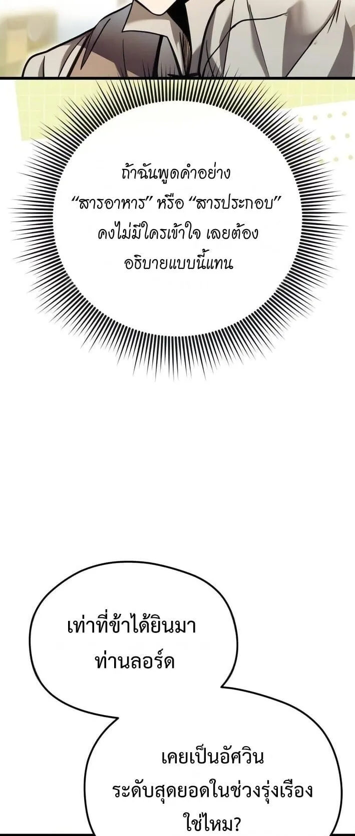 Feasting Lord in Another World ตอนที่ 2 หน้า 93