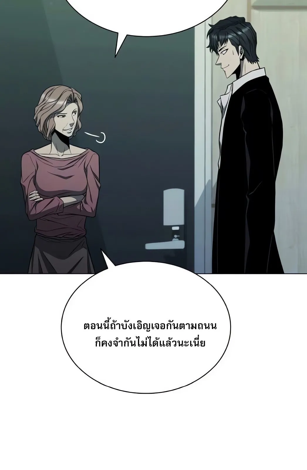 The Former Mercenary’s Life as a Prosecutor ตอนที่ 5 หน้า 73