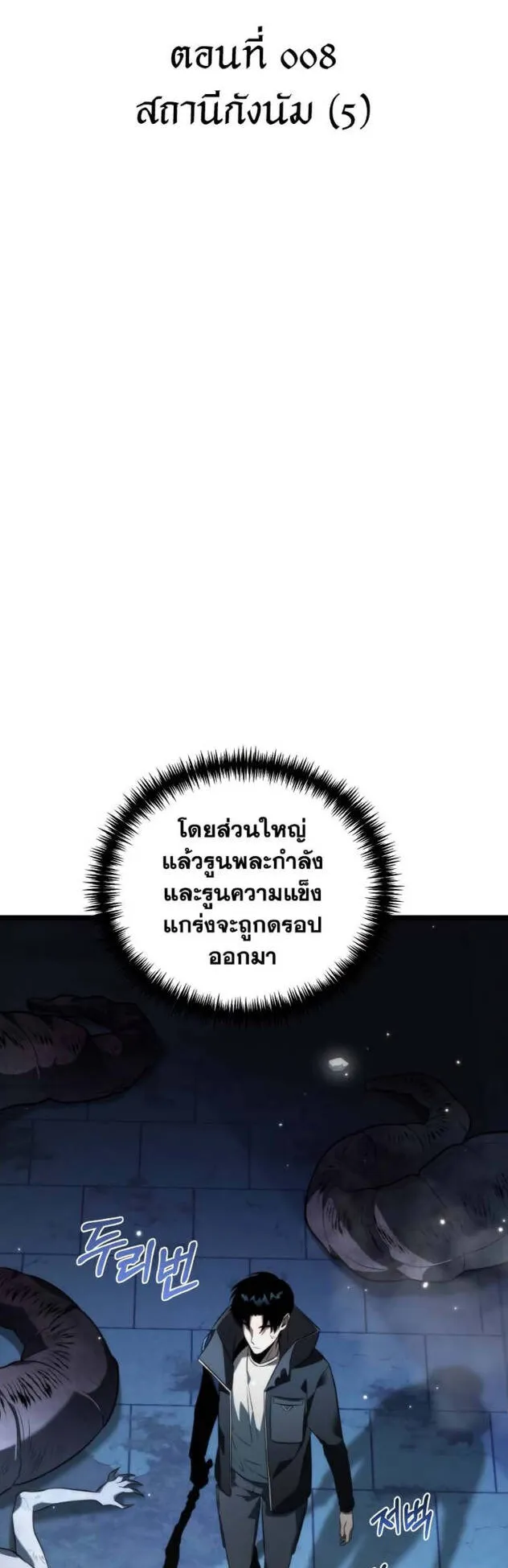 Reincarnator ตอนที่ 8 หน้า 20