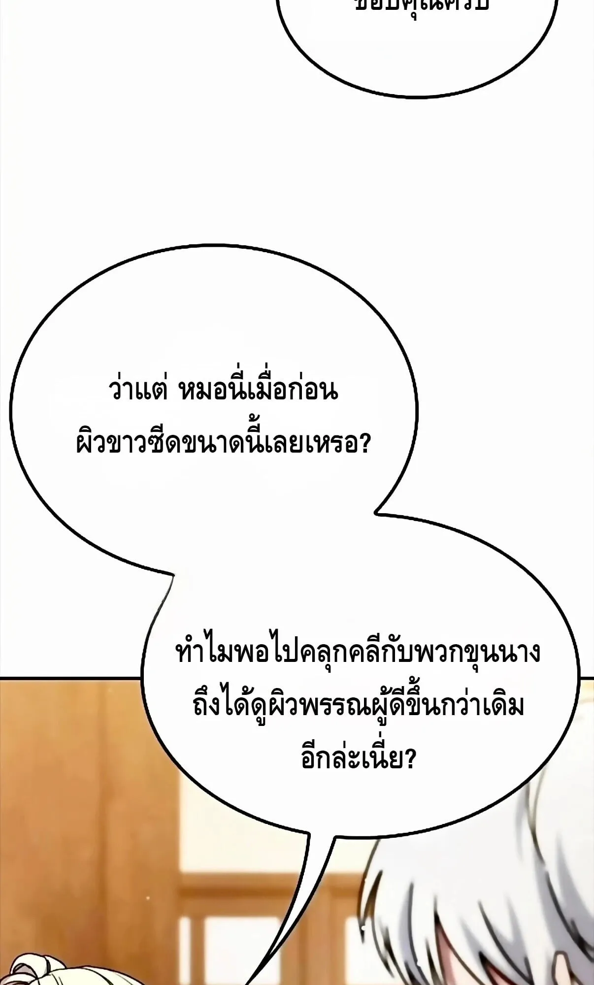 Noble Lady Reformation Guide ตอนที่ 13 หน้า 6