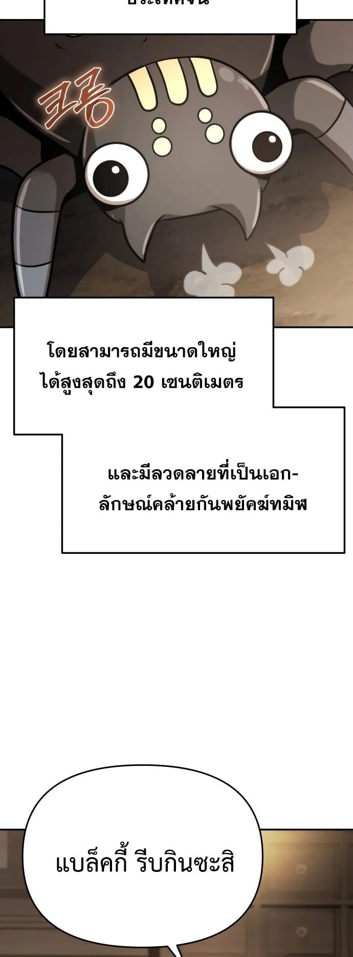 The Poison Master of Sacheon Tang Clan ตอนที่ 1 หน้า 38