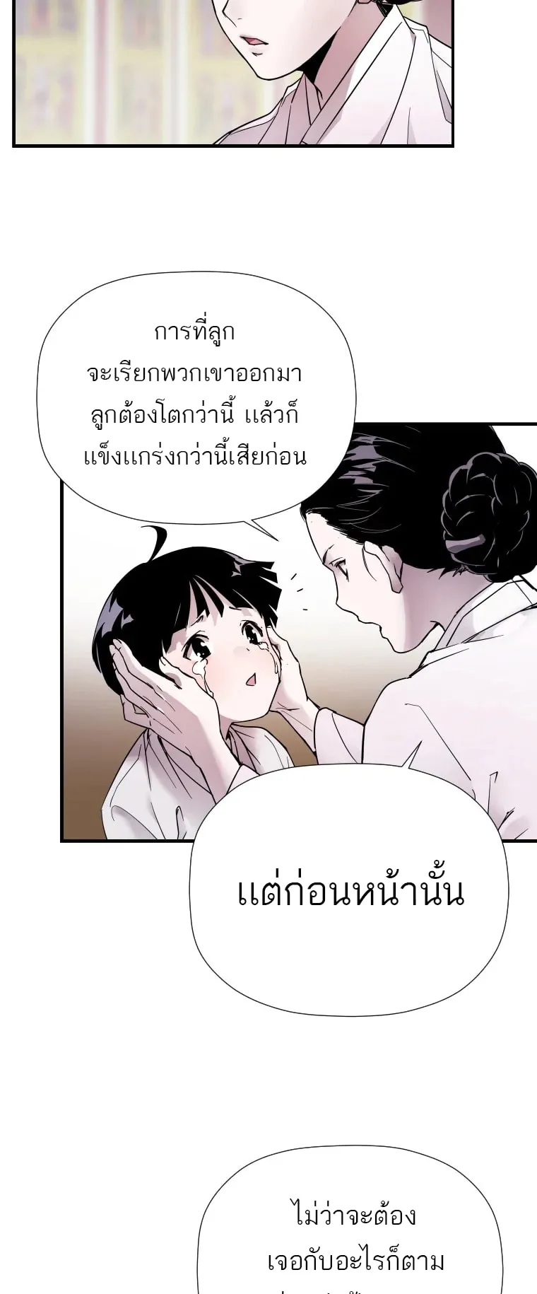 A Mystery Story – The Shaman ตอนที่ 4 หน้า 43