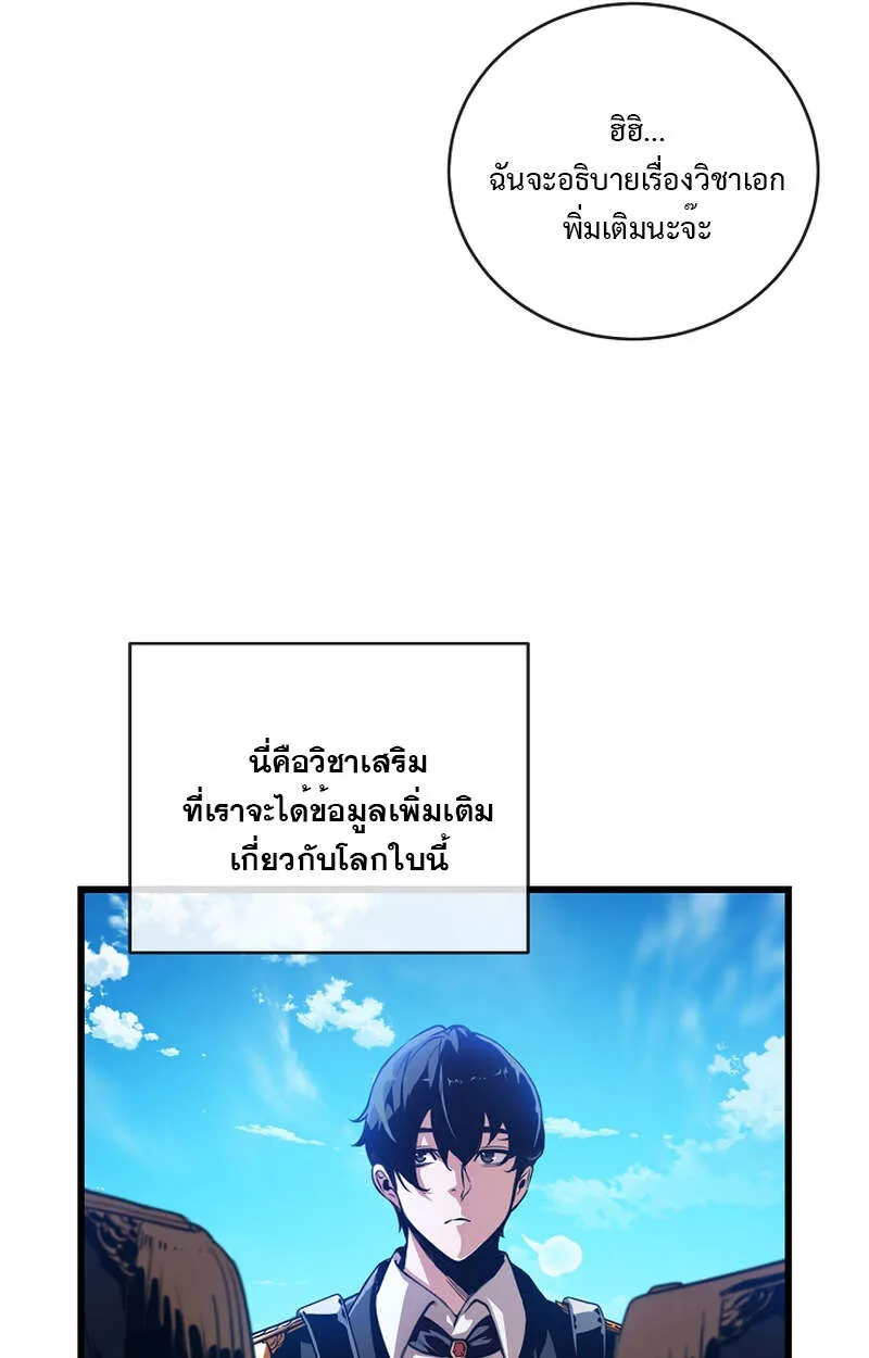Fated to Be Loved by Villains ตอนที่ 7 หน้า 58