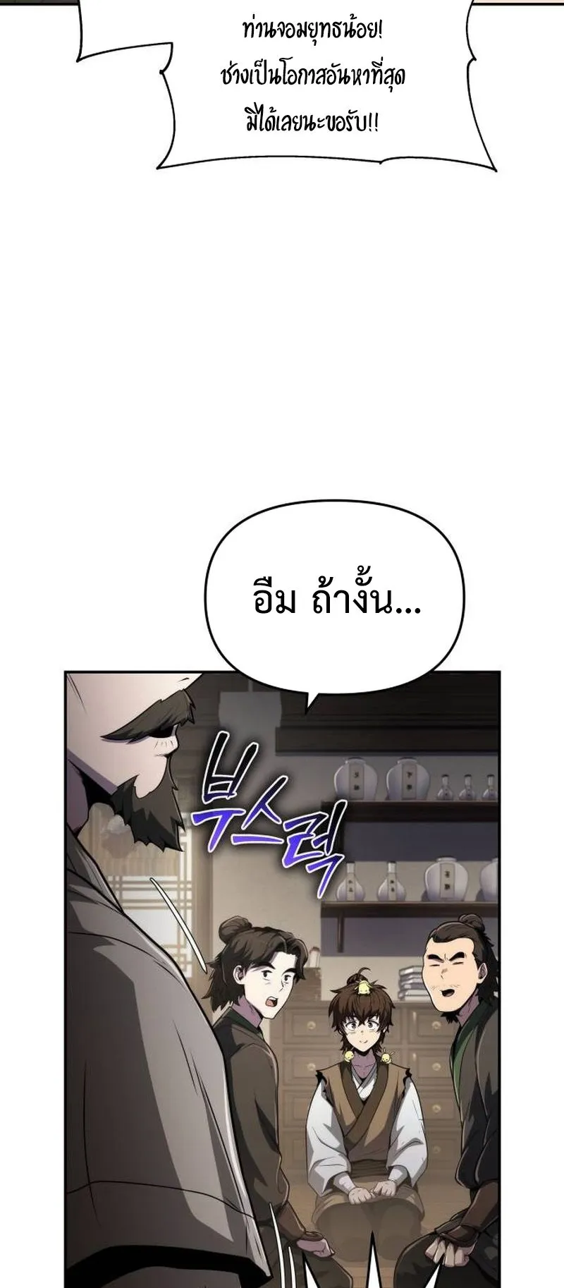 The Poison Master of Sacheon Tang Clan ตอนที่ 4 หน้า 70