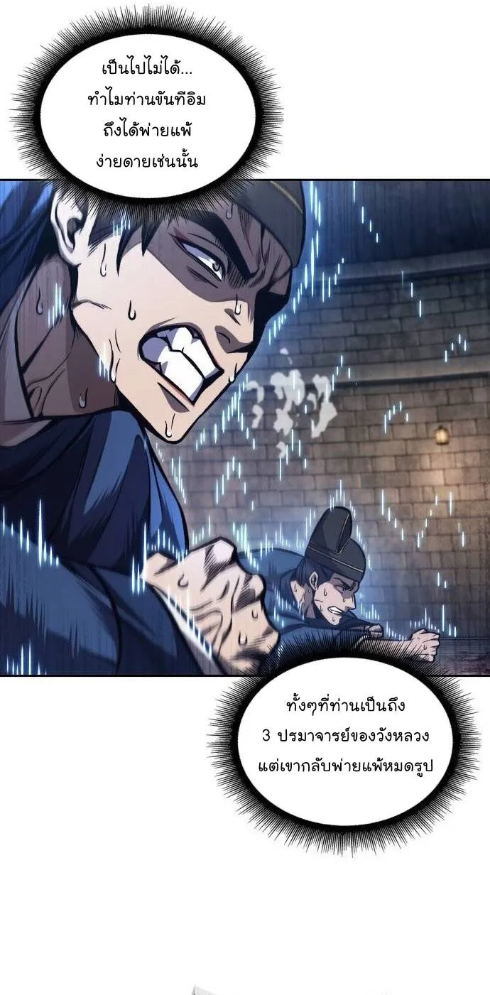 Nano Machine Chapter 213 หน้า 57