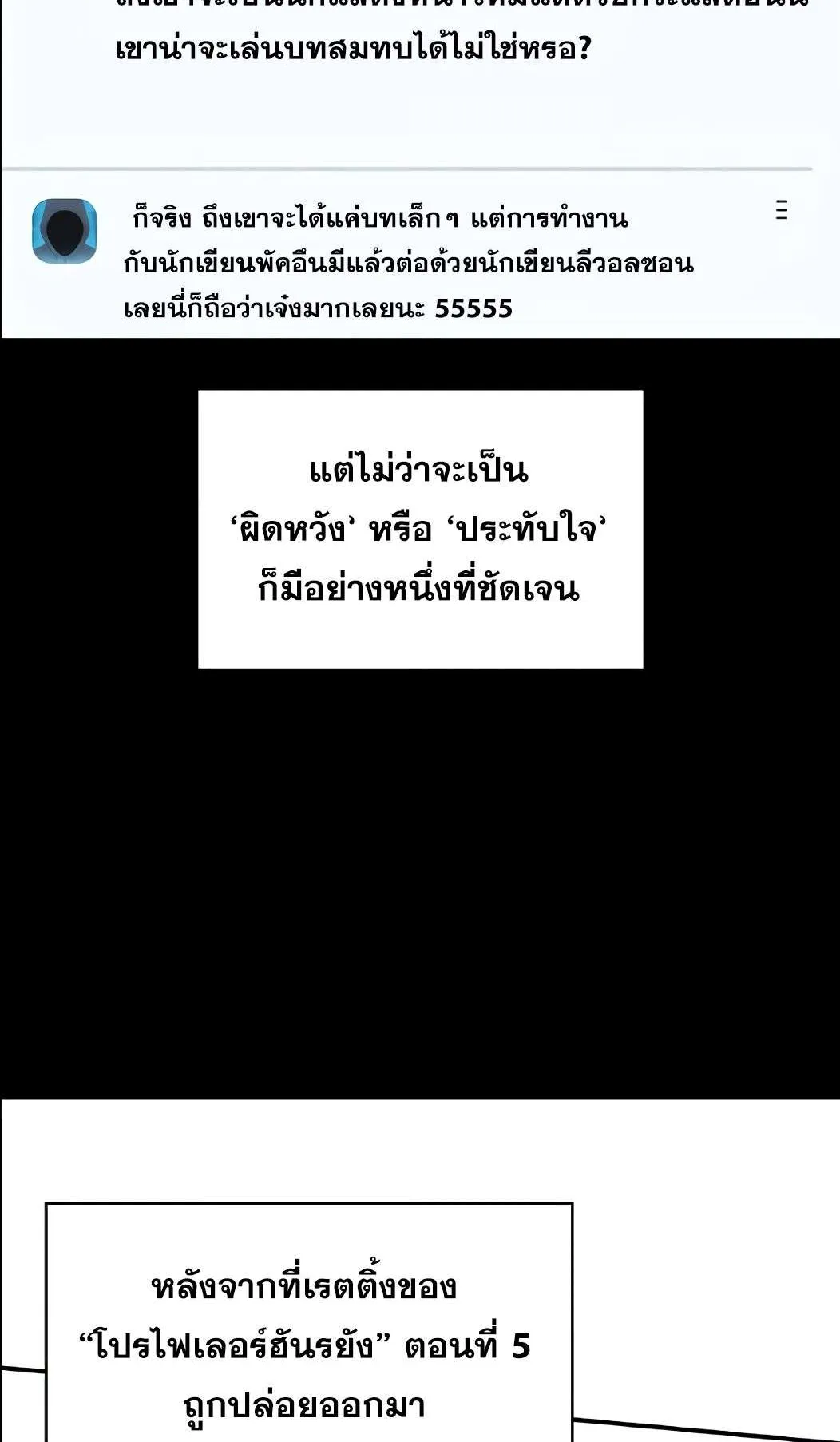 I Was Immediately Mistaken for a Monster Genius Actor ตอนที่ 34 หน้า 31