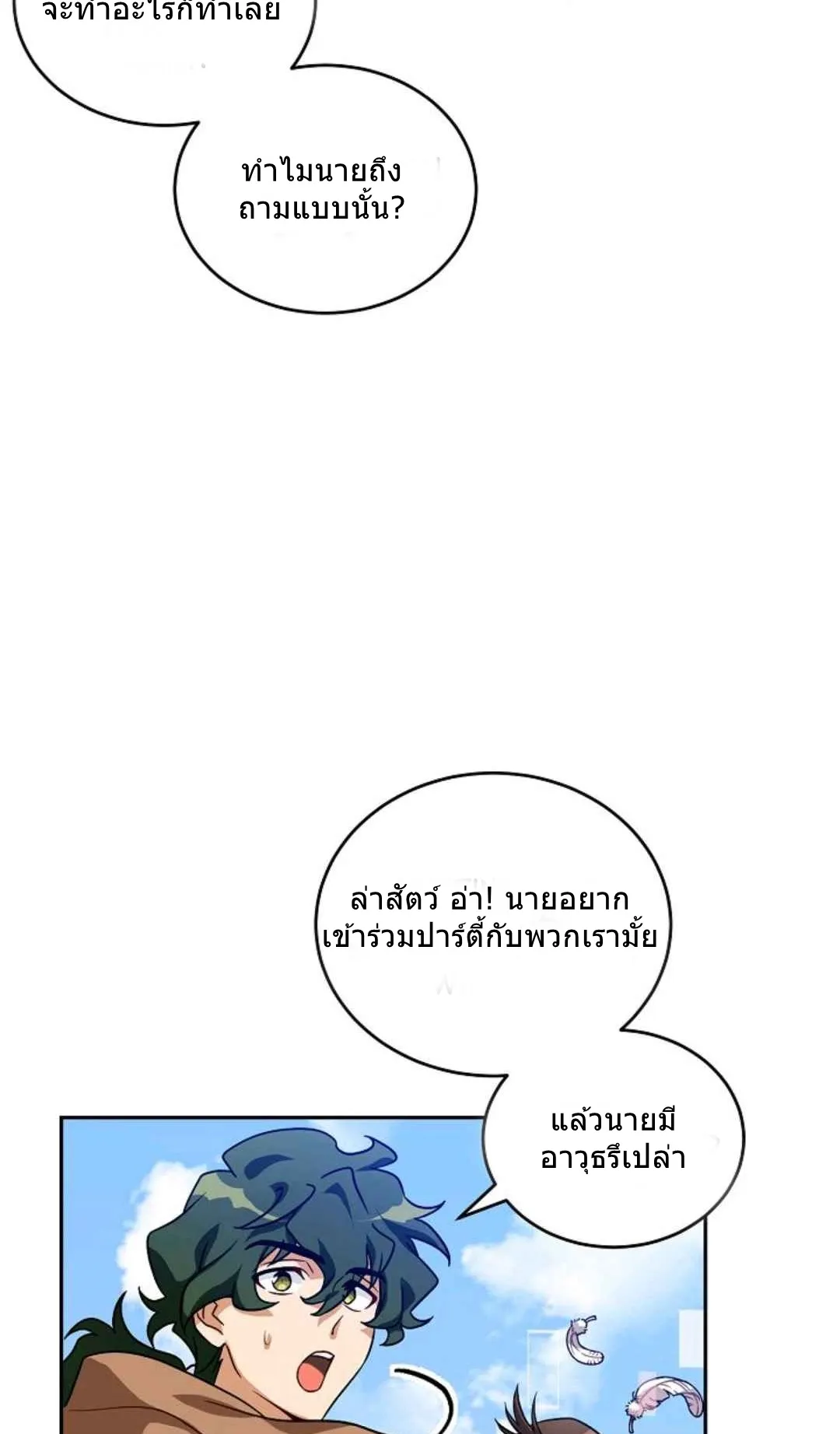 Please Have A Meal ตอนที่ 3 หน้า 15