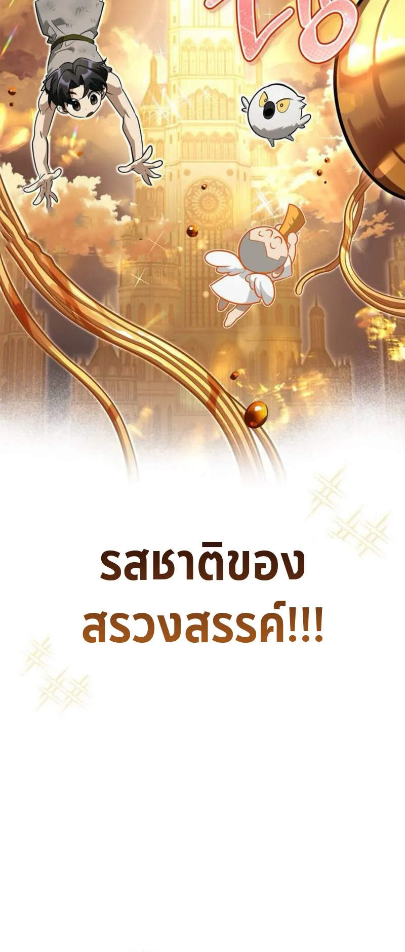S-Class Hunter Heals with Monsters ตอนที่ 7 หน้า 63