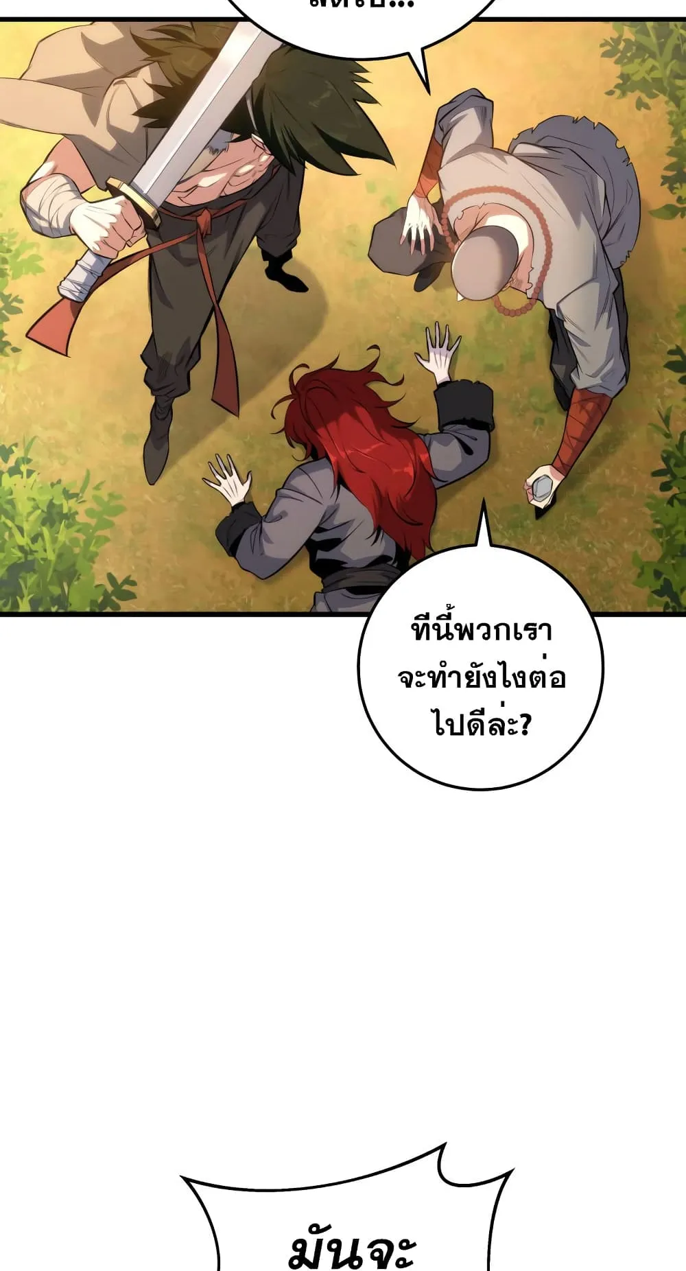 Heavenly Inquisition Sword ตอนที่ 7 หน้า 23