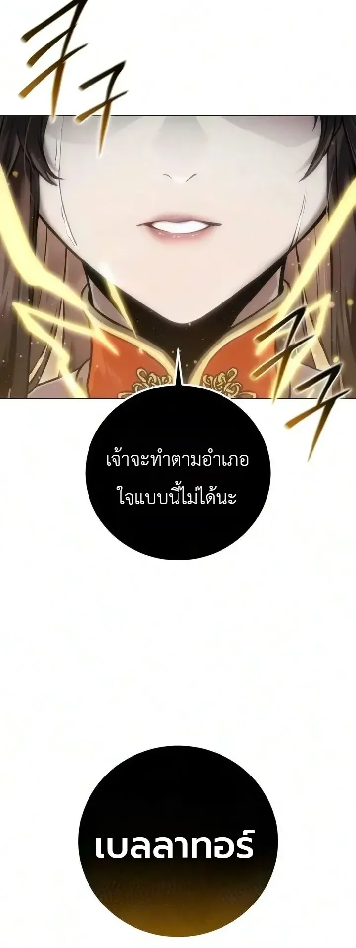 The End of the World War ตอนที่ 7 หน้า 65