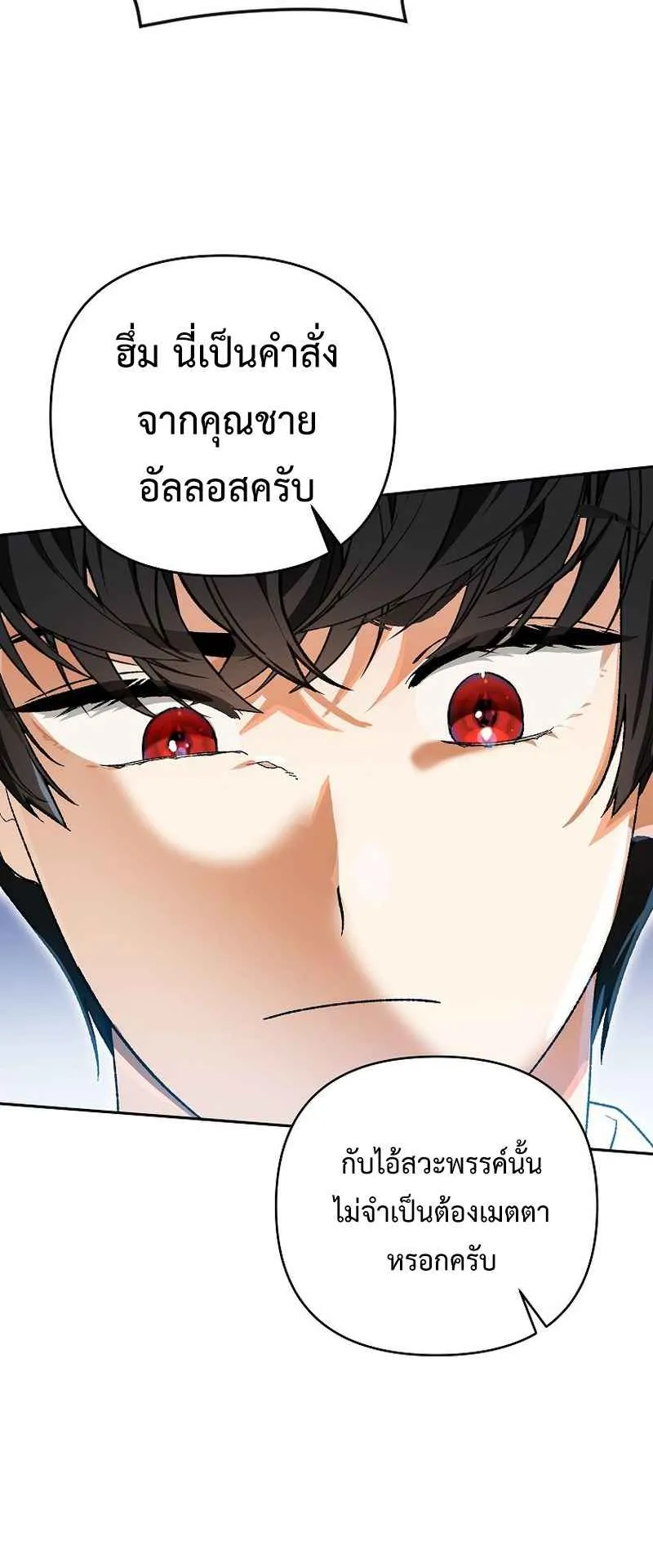 I Became the Genius Bastard of a Noble Dark Clan ตอนที่ 15 หน้า 21