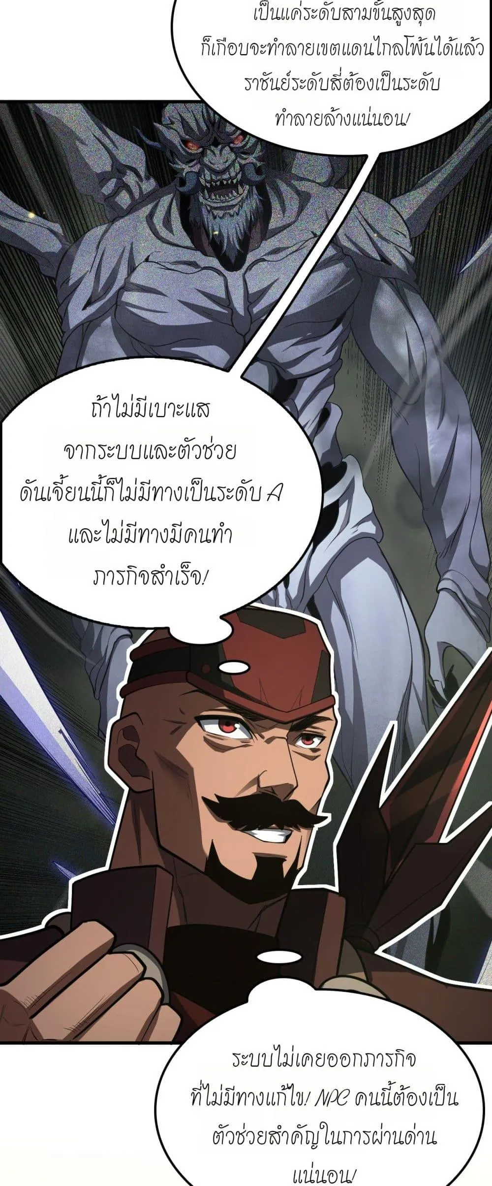 Doomsday Sword God ตอนที่ 80 หน้า 43