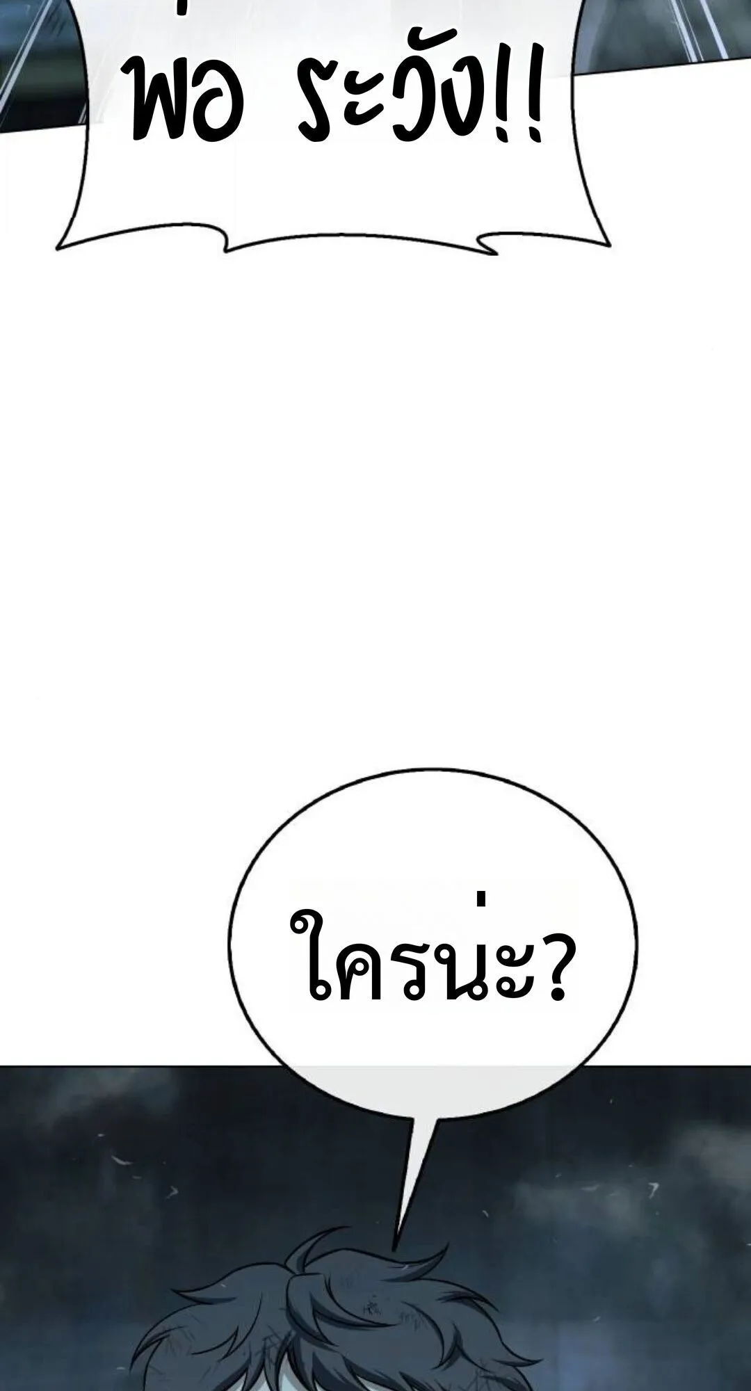 Zombie Papa ตอนที่ 8 หน้า 121