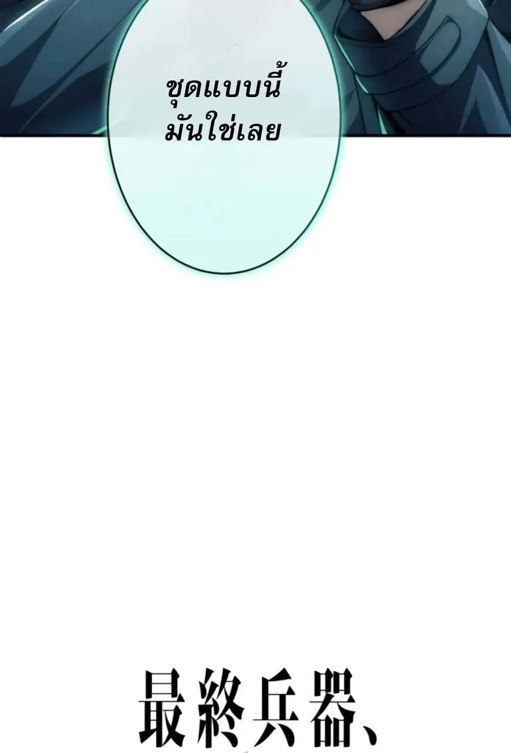 100 Million Years Later The Ultimate Weapon Return ตอนที่ 2 หน้า 19