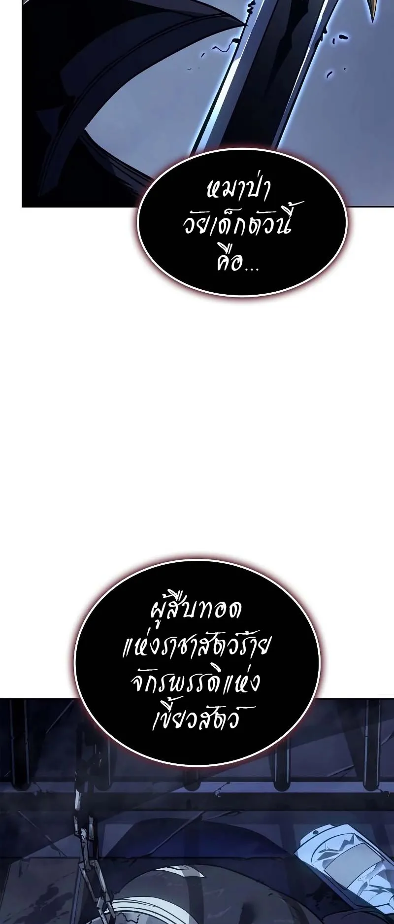 Solo Leveling: Ragnarok ตอนที่ 11 หน้า 45