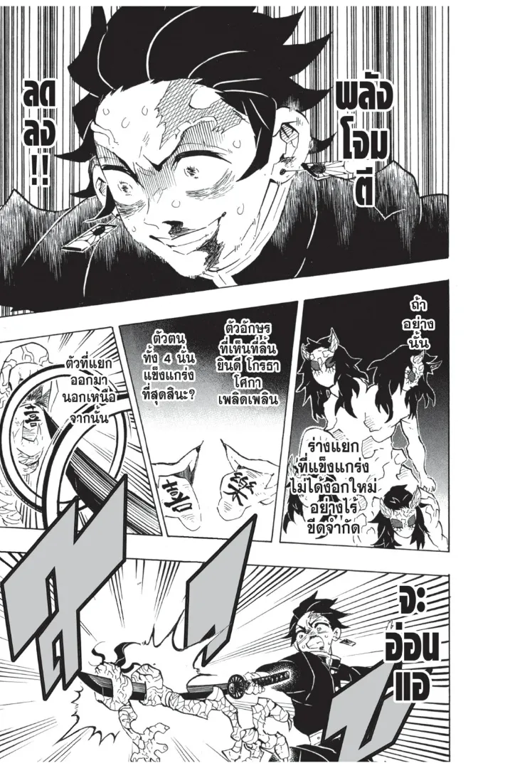 Kimetsu no yaiba ตอนที่ 108 หน้า 11
