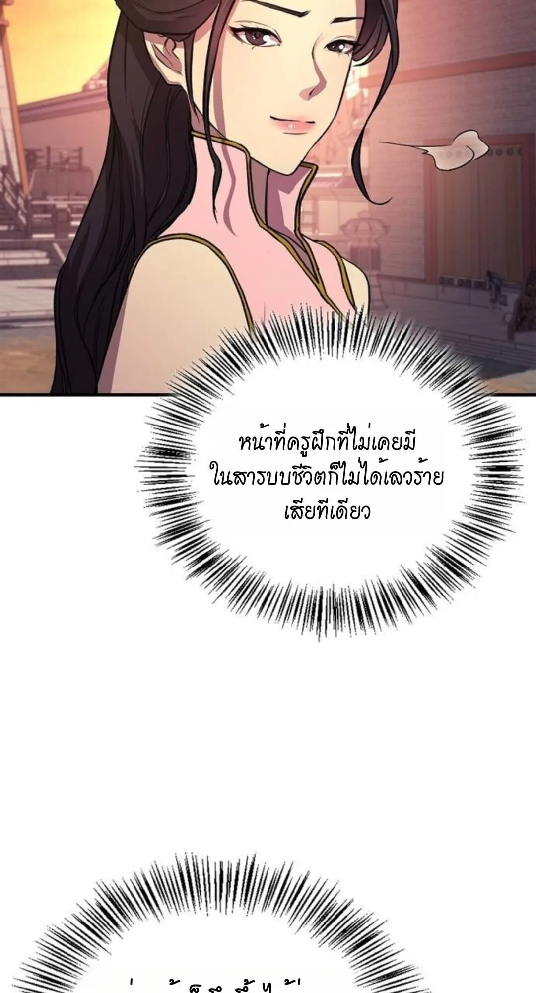 The Demonic Cult Instructor Returns ตอนที่ 26 หน้า 67