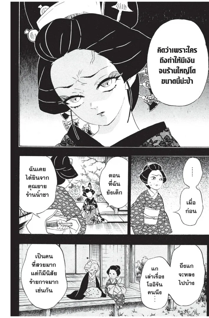 Kimetsu no yaiba ตอนที่ 71 หน้า 70