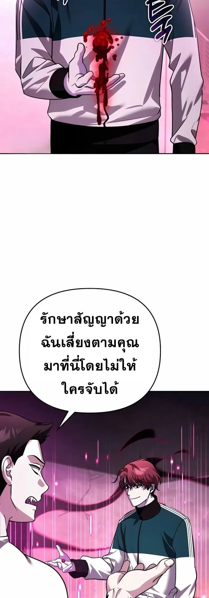 Sovereign of the Infinite Clones ตอนที่ 17 หน้า 52
