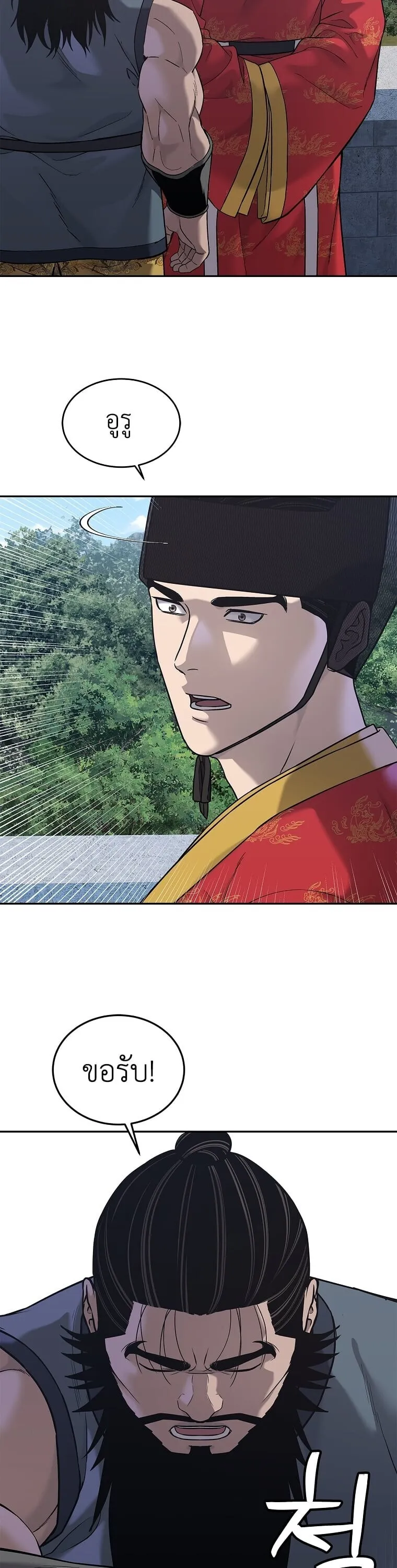 The Iron Emperor ตอนที่ 33 หน้า 27