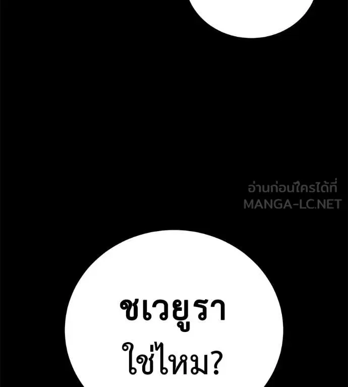 Red Shirt ตอนที่ 27 หน้า 114