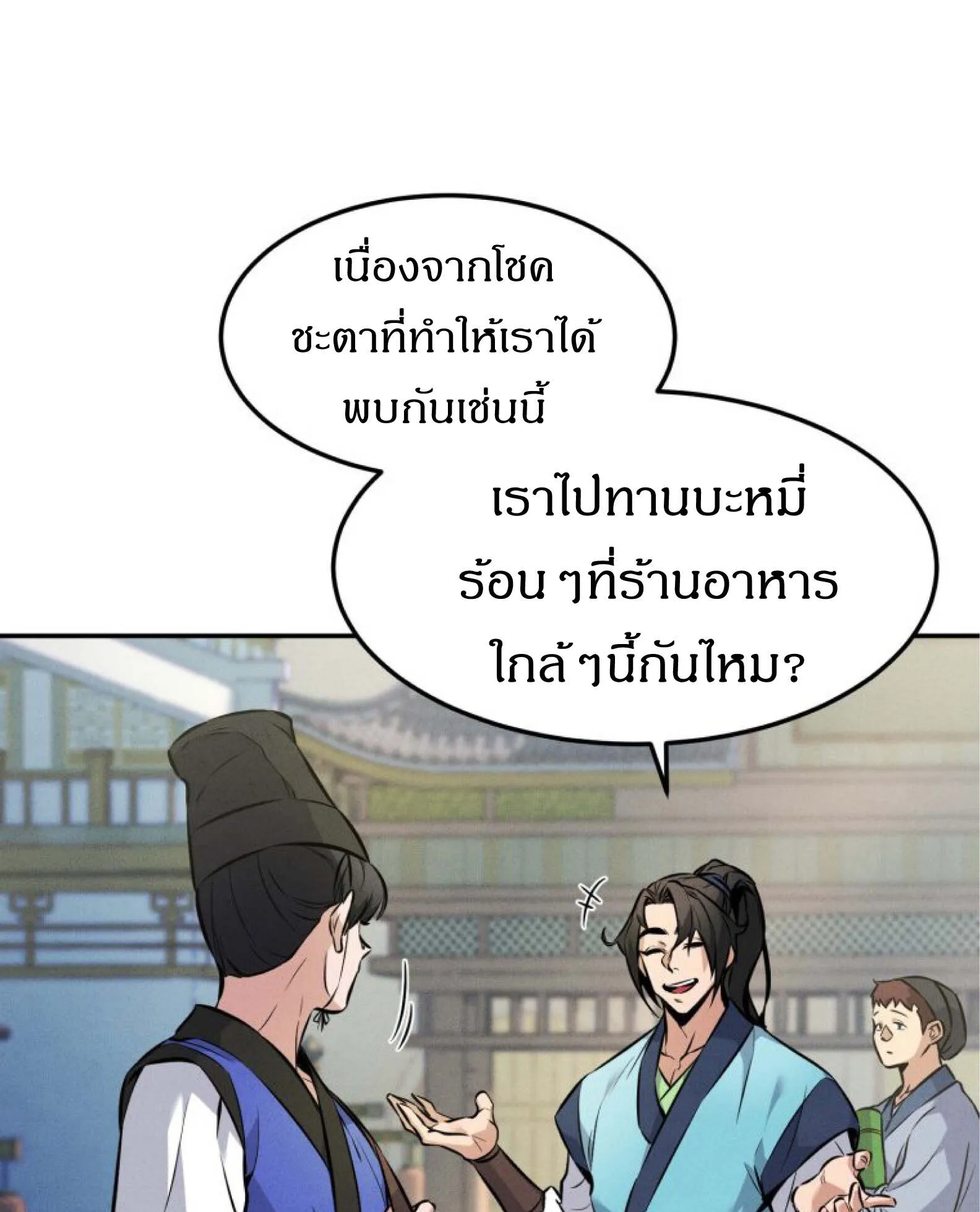 Reincarnated Escort Warrior ตอนที่ 4 หน้า 46