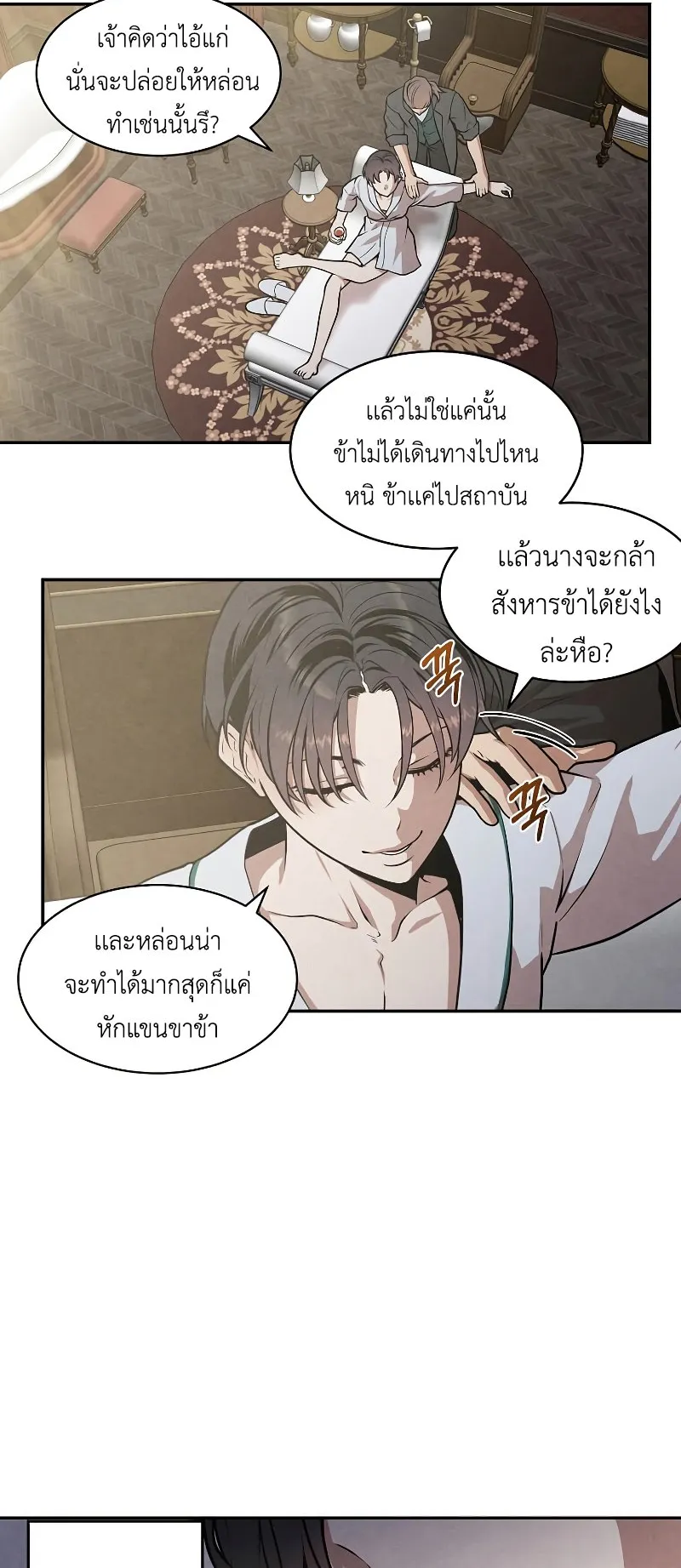 Legendary Youngest Son of the Marquis House ตอนที่ 14 หน้า 20