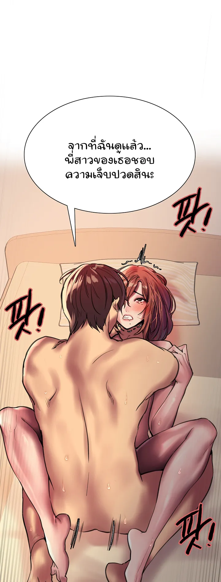 Sex-Stop Watch ตอนที่ 23 หน้า 41