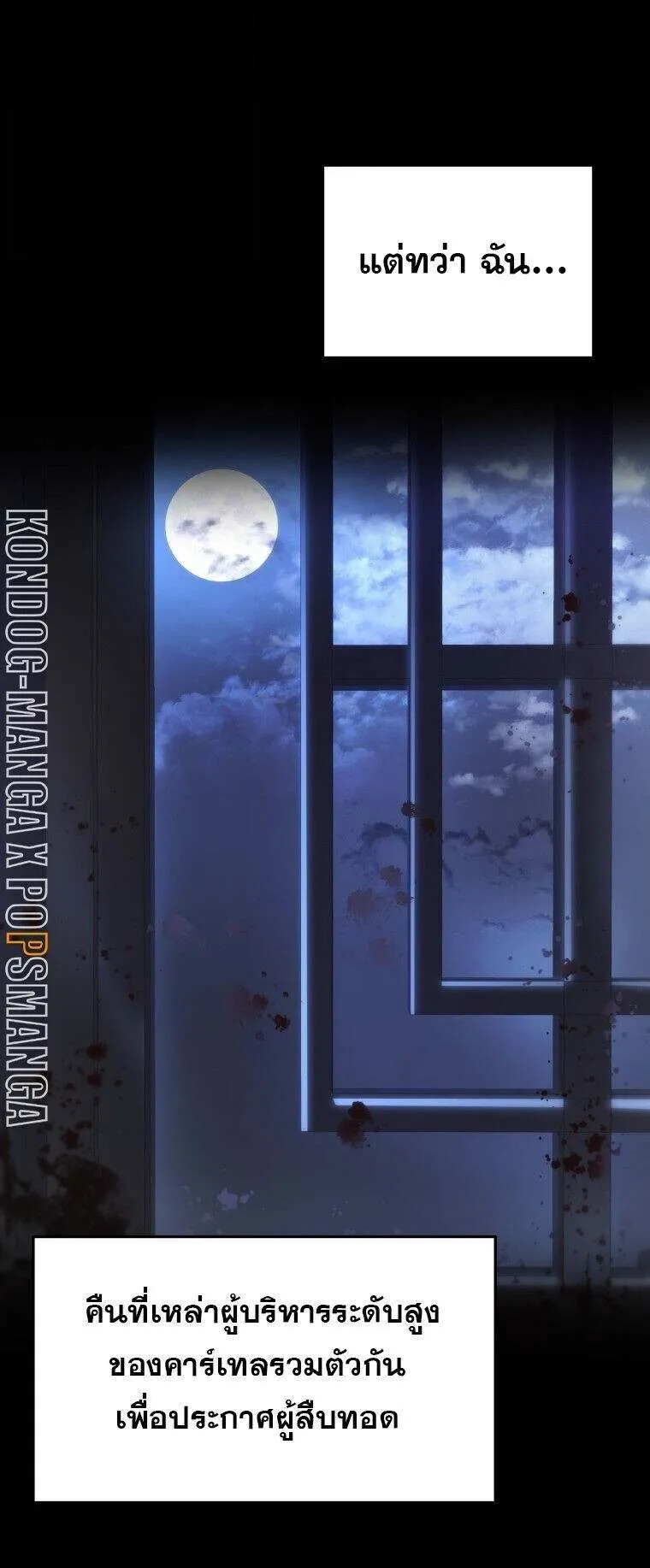 A Dragonslayer’s Peerless Regression ตอนที่ 53 หน้า 67
