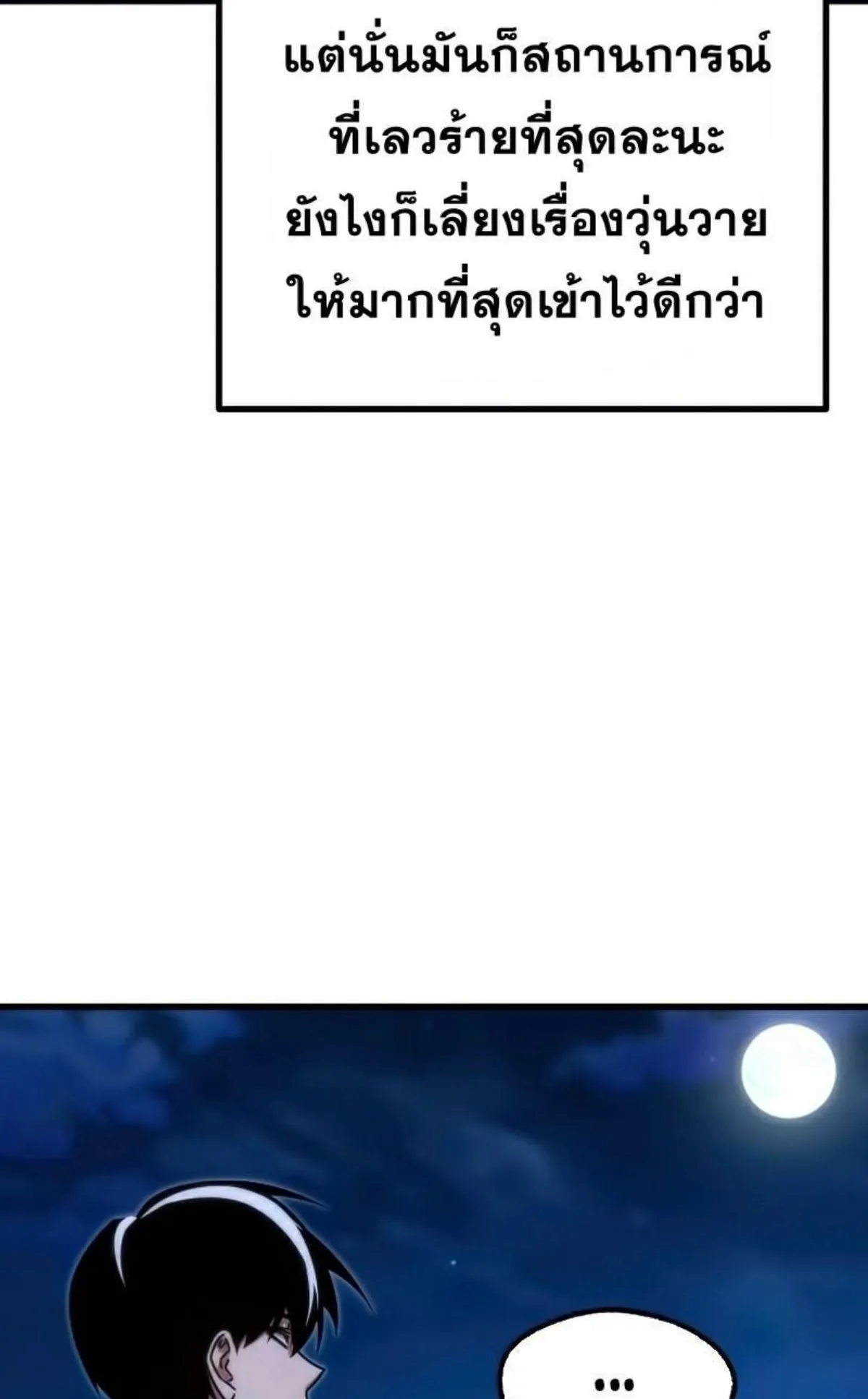 I Took Over The Academy With a Single Sashimi Knife ตอนที่ 15 หน้า 53