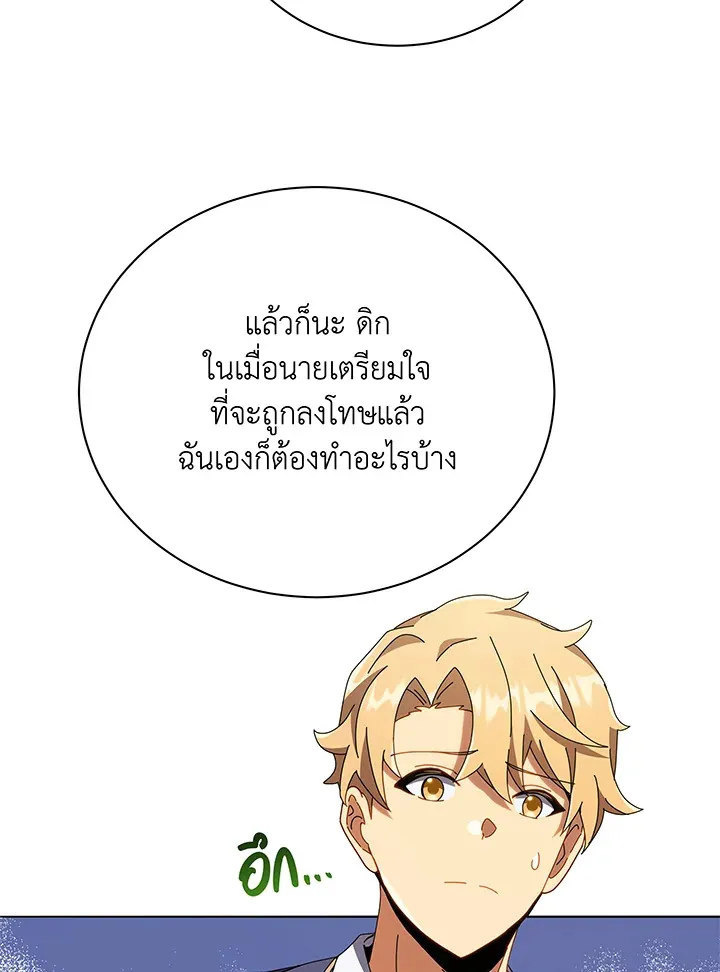 Necromancer Academy’s Genius Summoner Chapter 29 หน้า 87